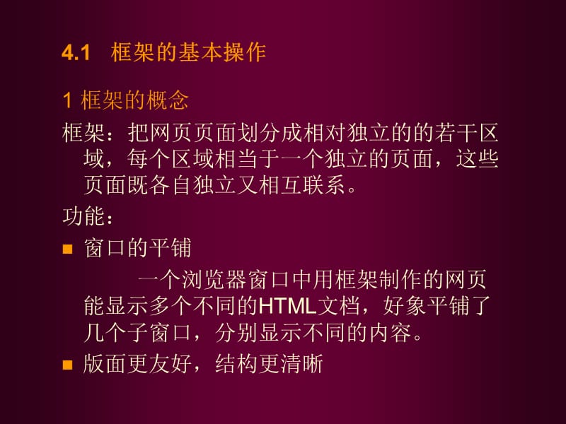 04框架与交互式表单.ppt_第2页