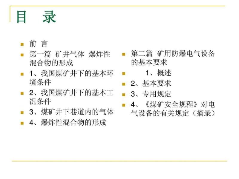 煤矿防官爆安全知识讲义(全).ppt_第3页