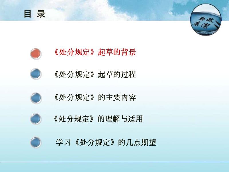 税收违法发违纪行为处分规定课件.ppt_第2页