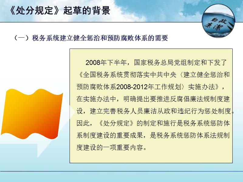 税收违法发违纪行为处分规定课件.ppt_第3页