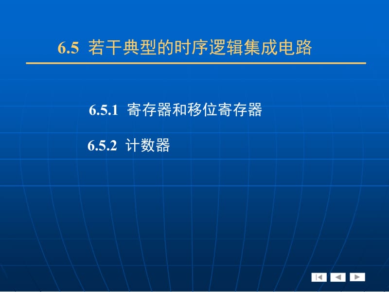 寄存器移位寄存器计数器.ppt_第1页