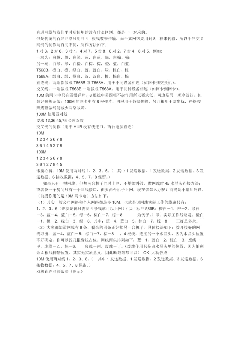 网线双绞线制作教程.doc_第3页