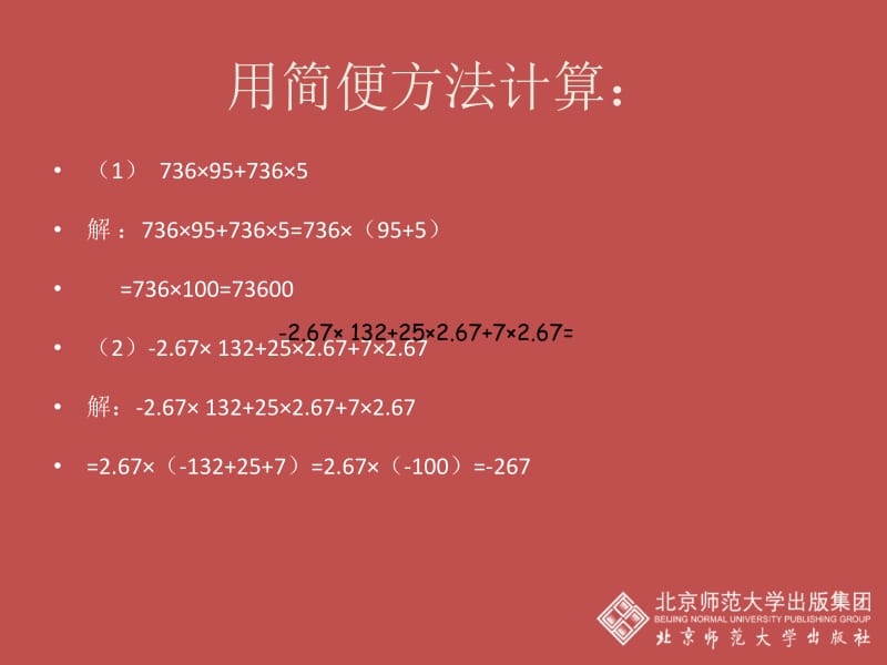 第四部分因式分解教学课件.ppt_第2页