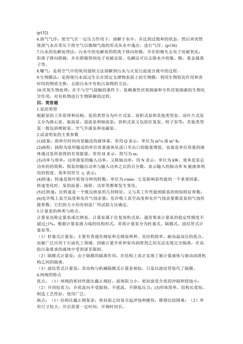 环保设备设计复习要点20129.doc_第3页