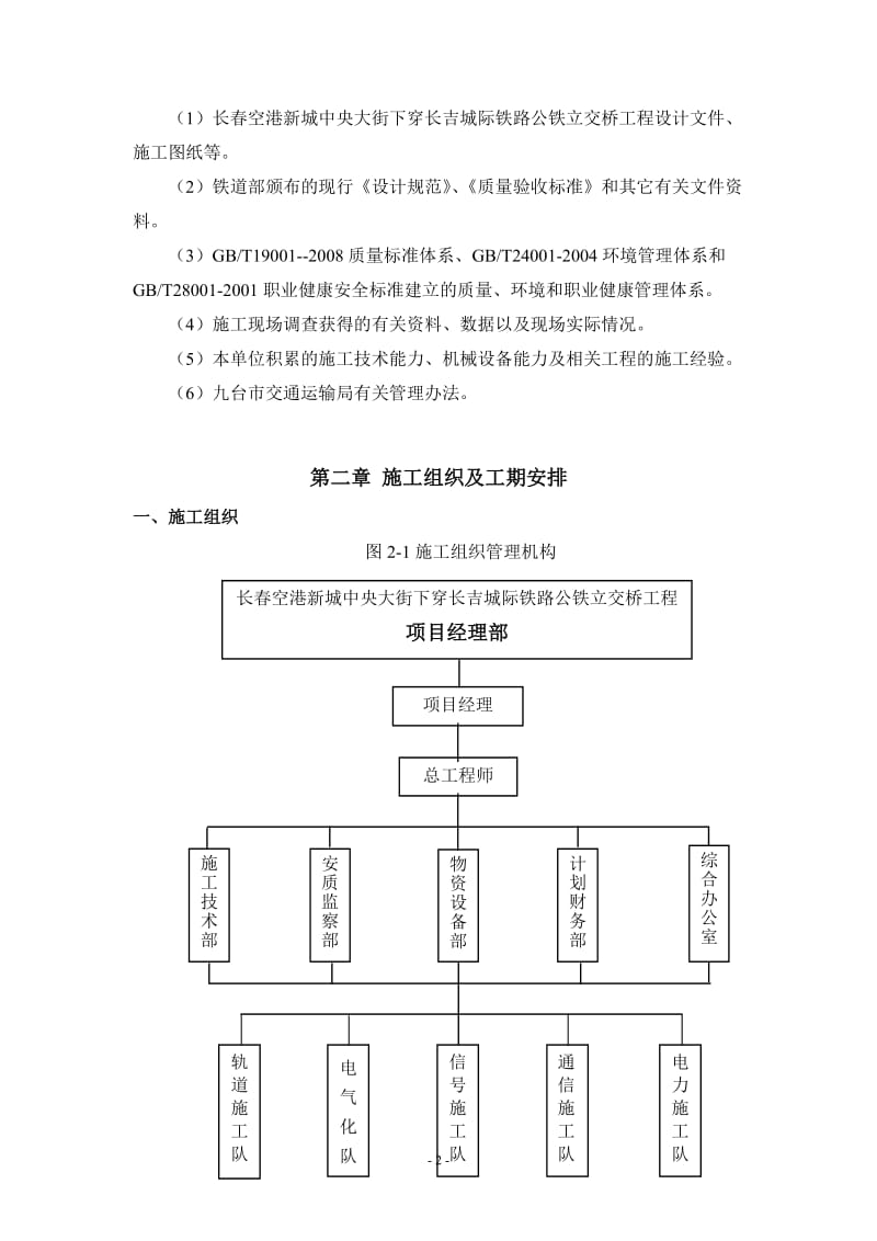 转线专项施工方案.doc_第2页