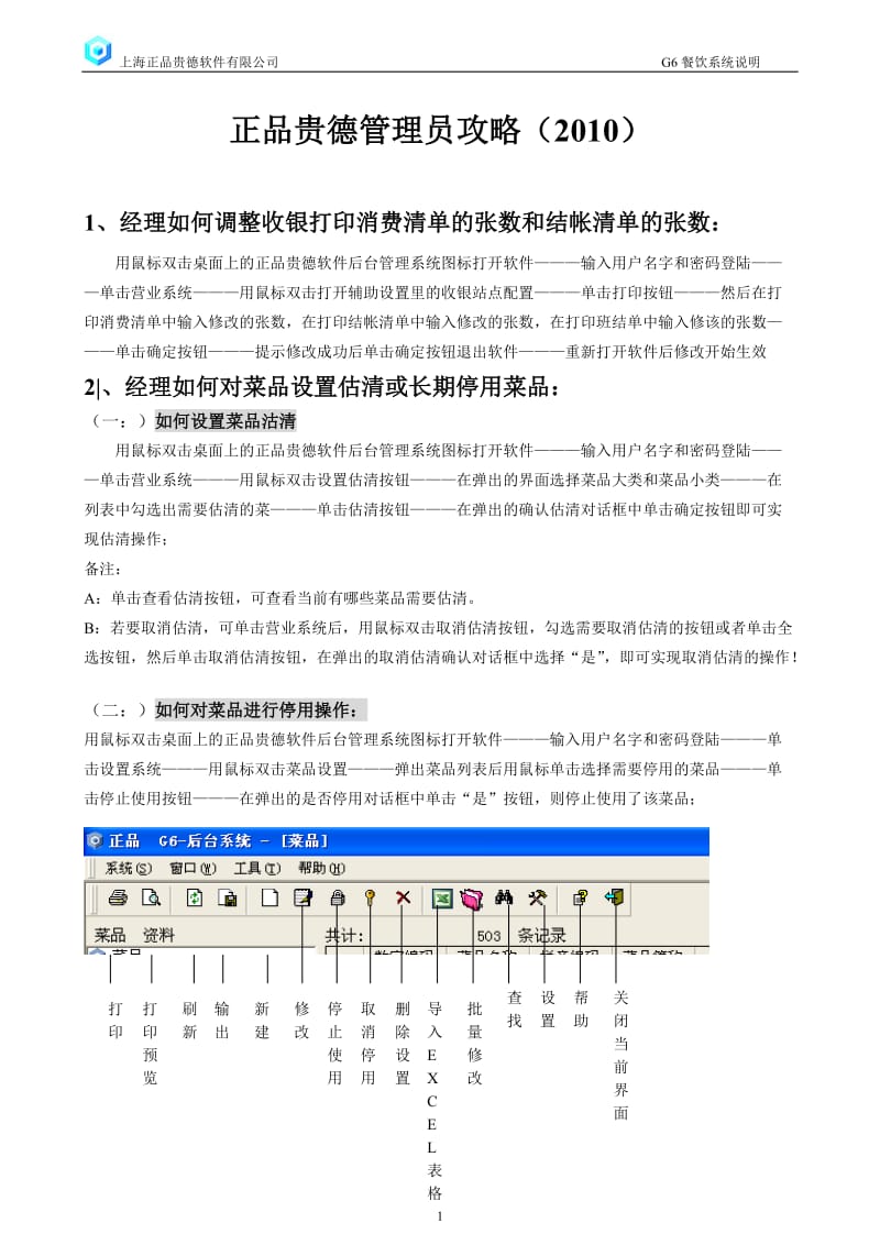 正品贵德管理员攻略2010.doc_第1页