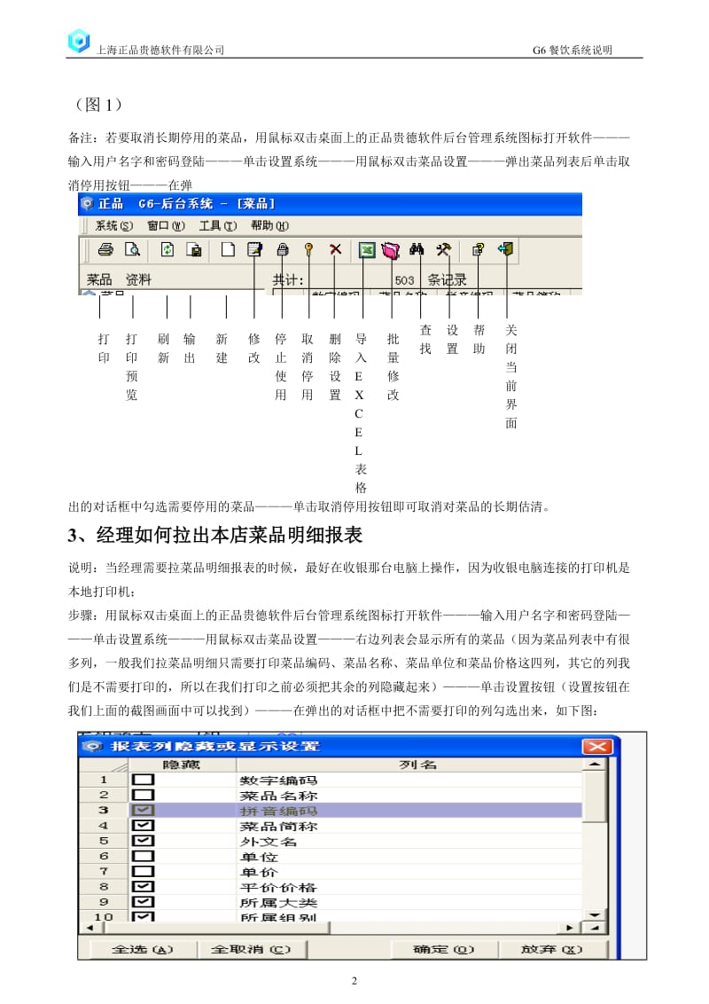 正品贵德管理员攻略2010.doc_第2页