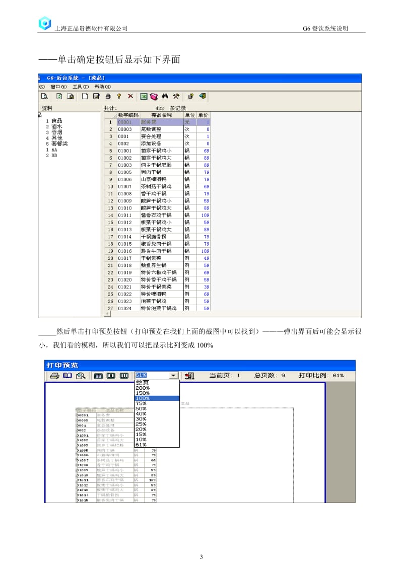 正品贵德管理员攻略2010.doc_第3页