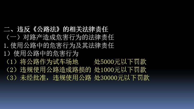 一级建造师公路实务肖勇刚讲义2012三.ppt_第3页