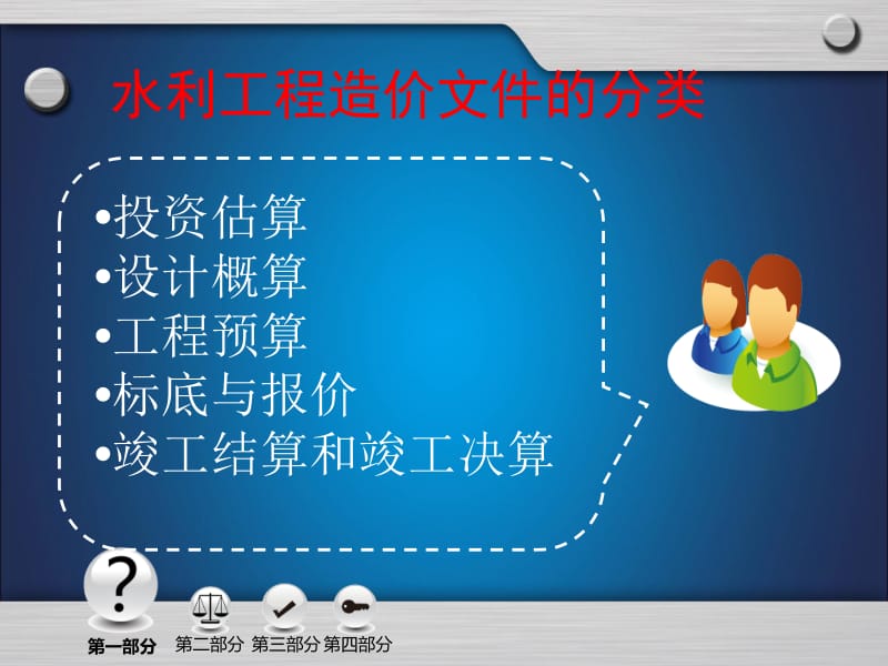 广西水利水电建设经济定额站蒙志强.ppt_第2页