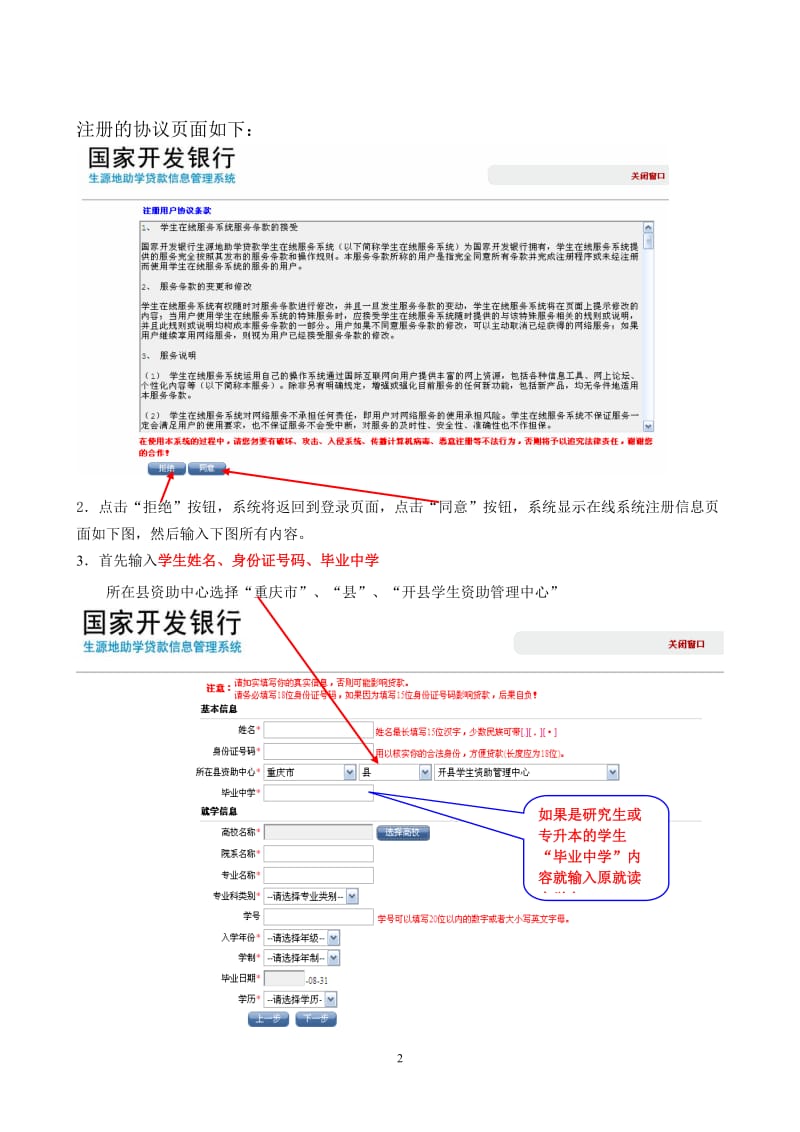 首次贷款学生在线服务系统操作说明.doc_第2页