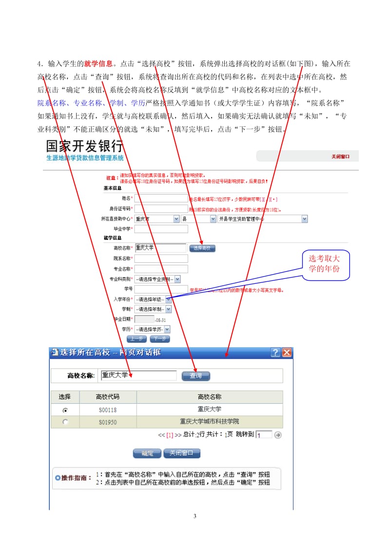 首次贷款学生在线服务系统操作说明.doc_第3页