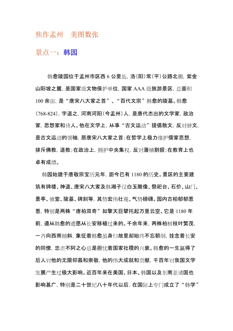 焦作孟州美图数张.doc_第1页