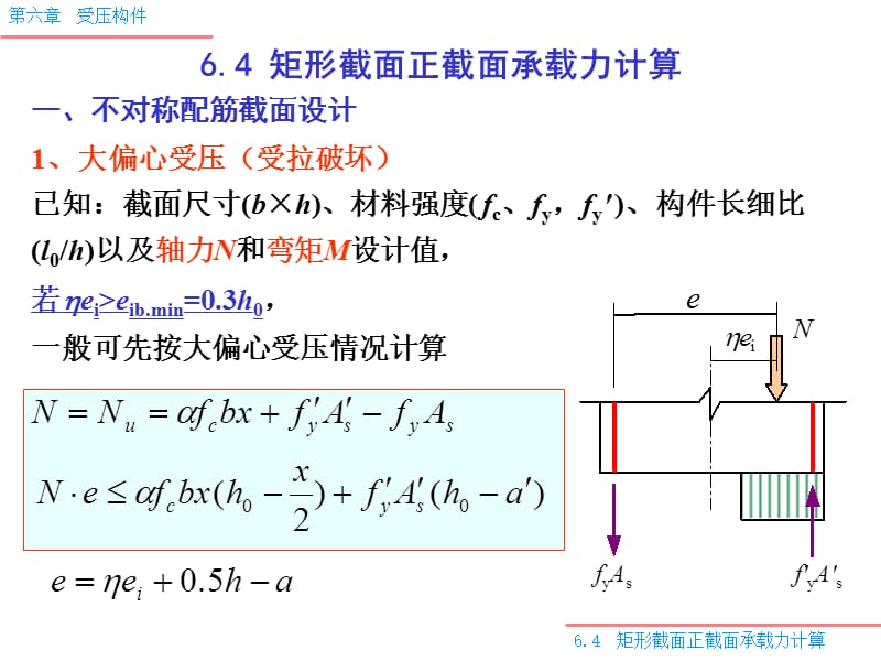 06456矩形截面.ppt_第1页