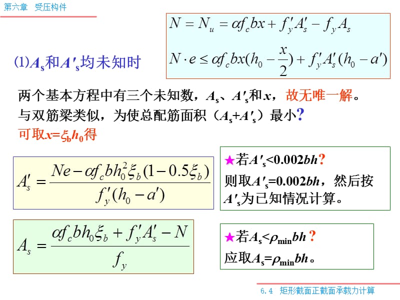 06456矩形截面.ppt_第2页