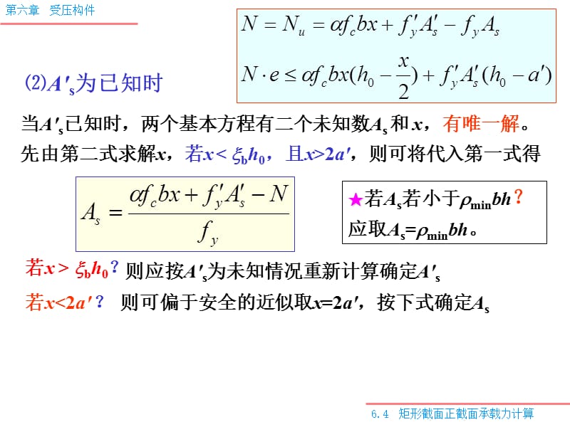 06456矩形截面.ppt_第3页