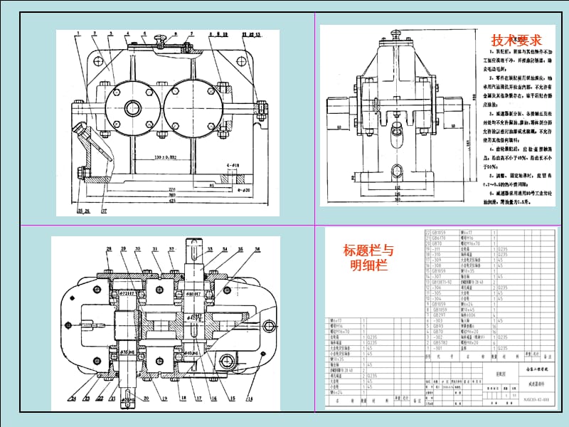 一级齿轮减速器设计.ppt_第3页