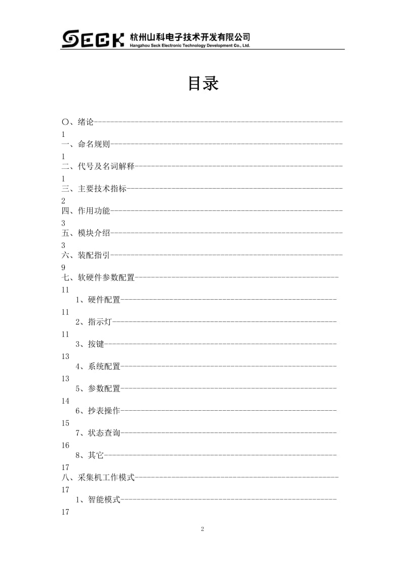 直读表采集机产品规格书.doc_第2页