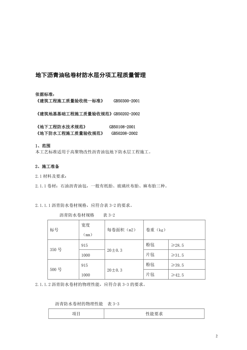 t10-2 地下沥青油毡卷材防水层分项工程工艺标准.doc_第2页