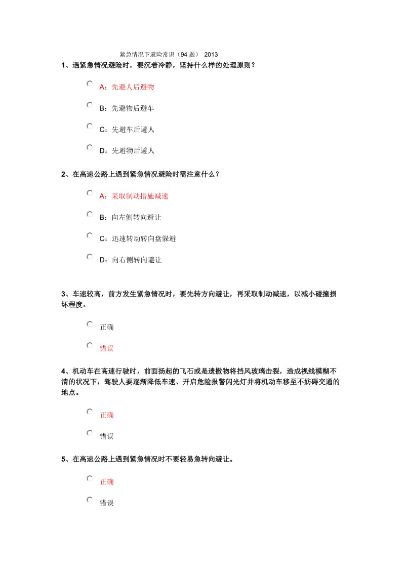 紧急情况下避险常识.doc_第1页