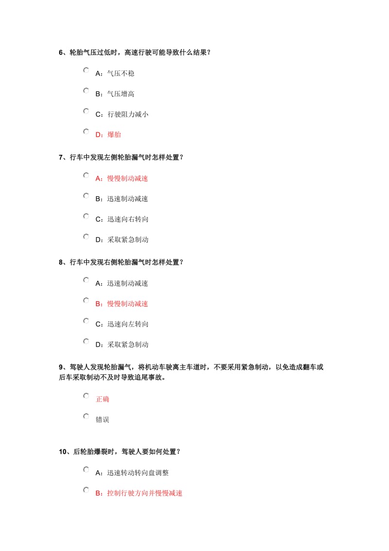 紧急情况下避险常识.doc_第2页