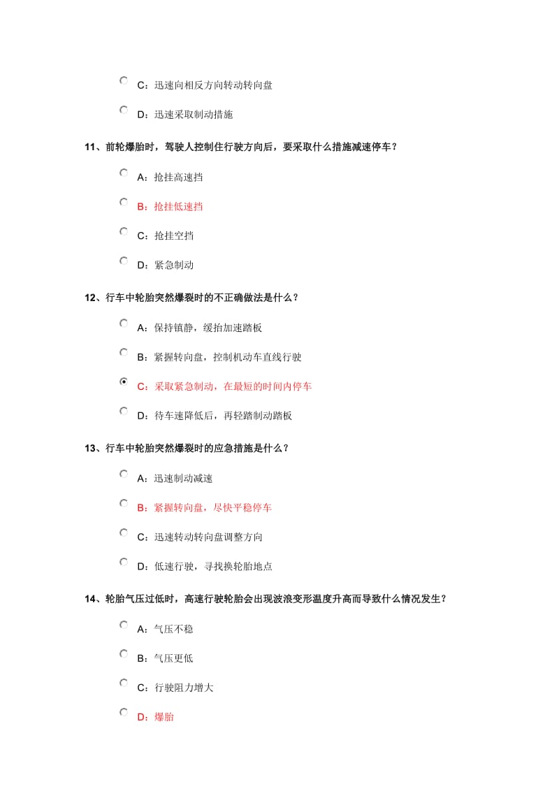 紧急情况下避险常识.doc_第3页