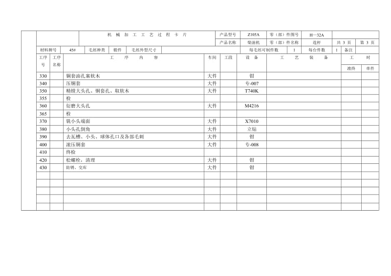 连杆机械加工工序卡片模板.doc_第3页