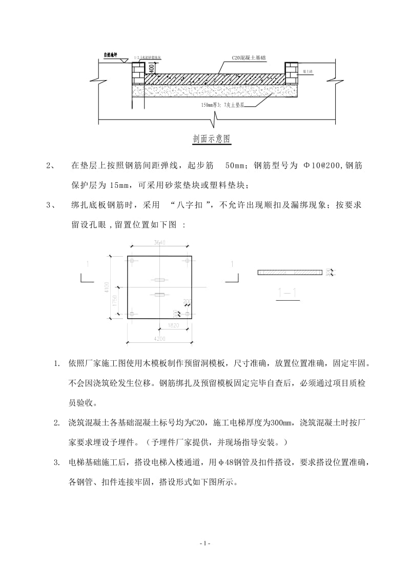 某高层室外电梯施工方案.doc_第2页