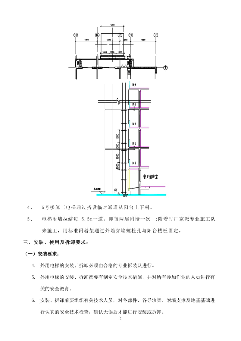 某高层室外电梯施工方案.doc_第3页