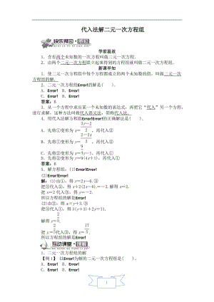 【学案】用代入法解二元一次方程组.doc