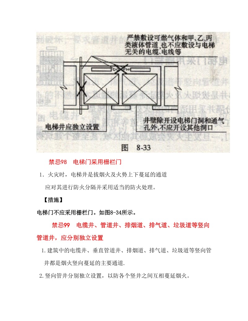 建筑防火1325.doc_第3页