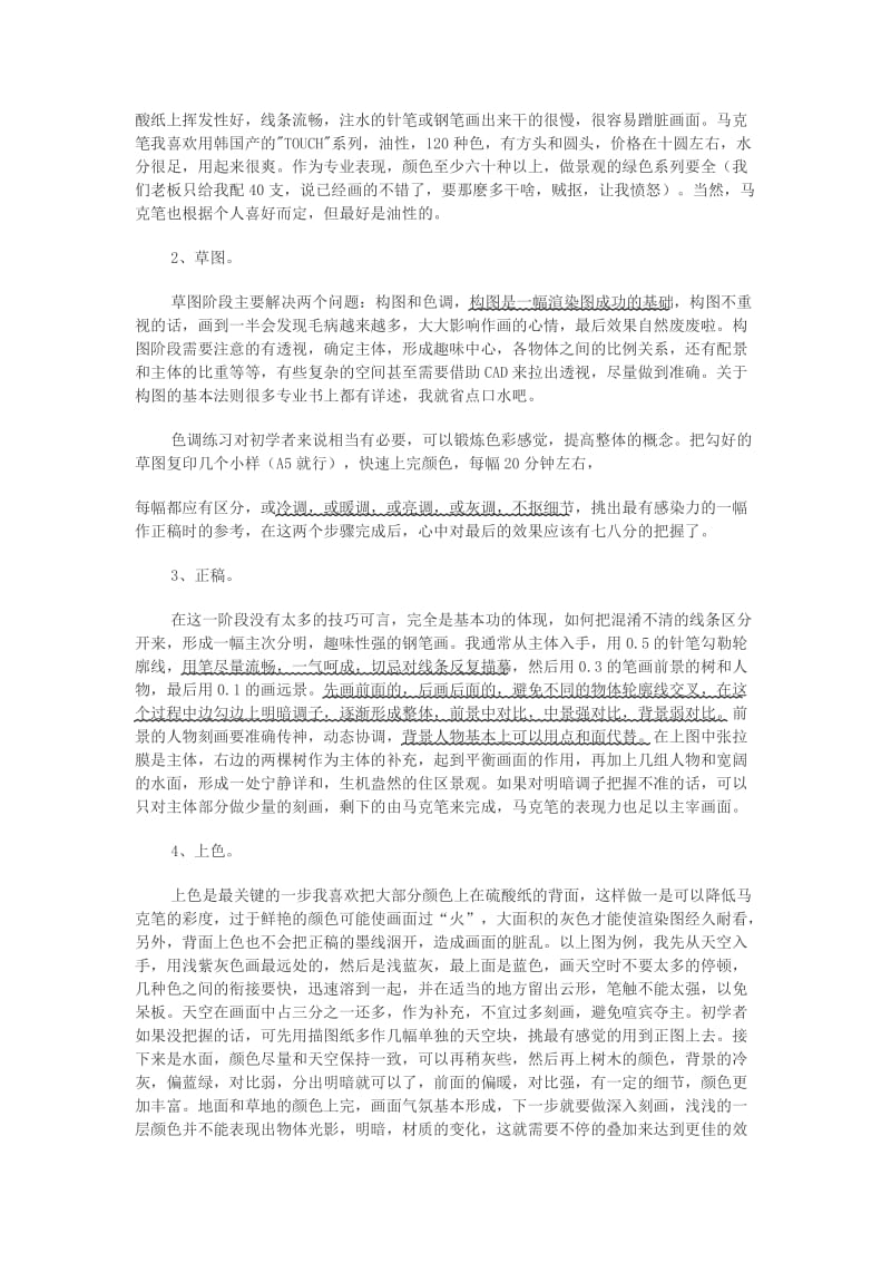 马克笔的基础技法.doc_第2页