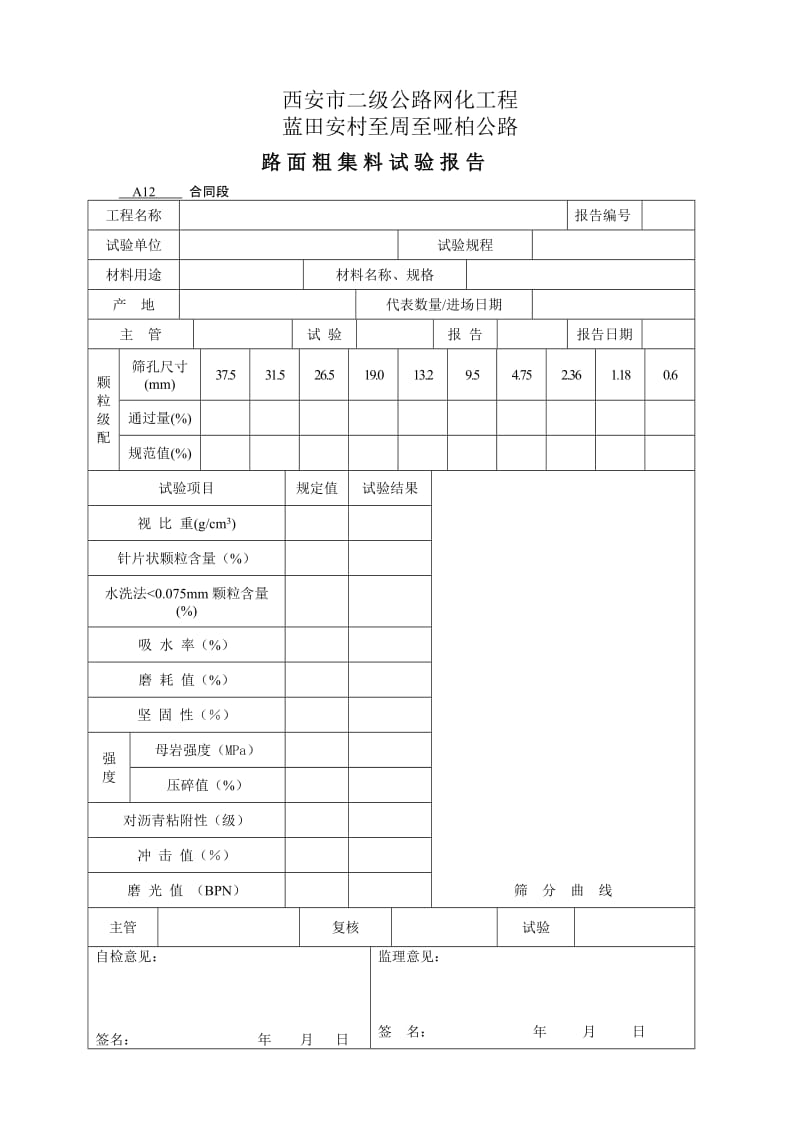 路面试验表格.doc_第1页