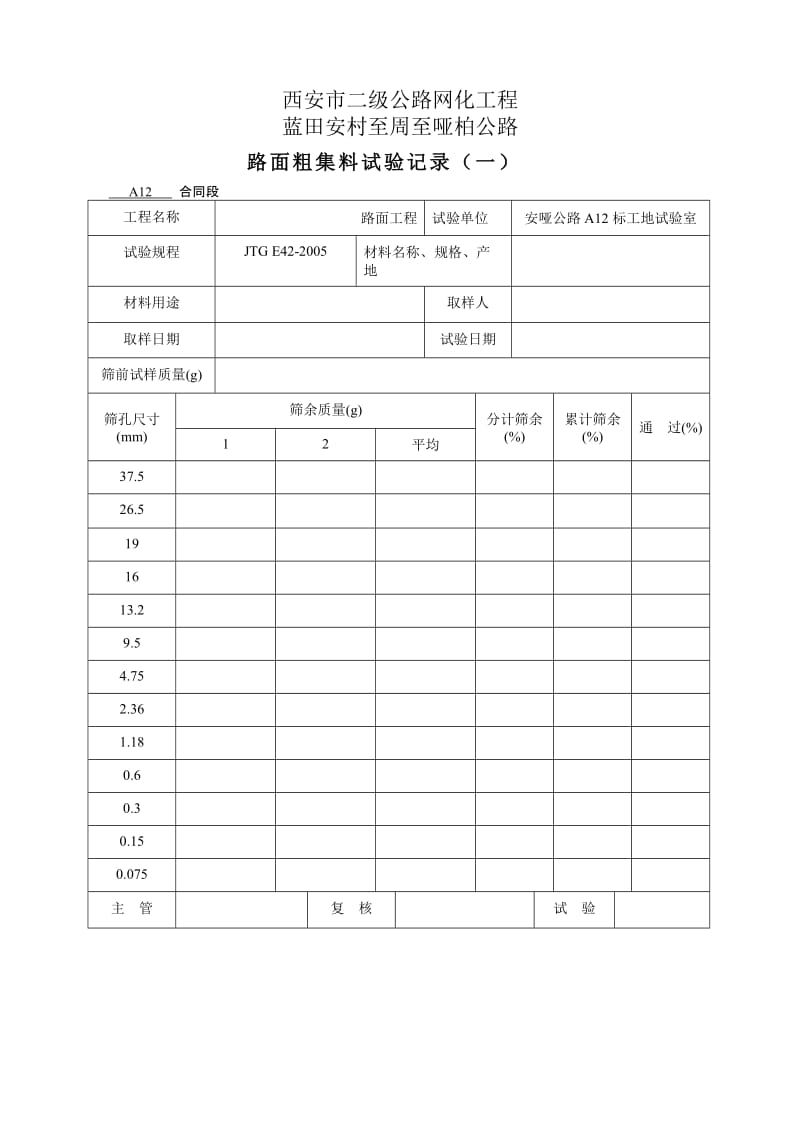 路面试验表格.doc_第2页