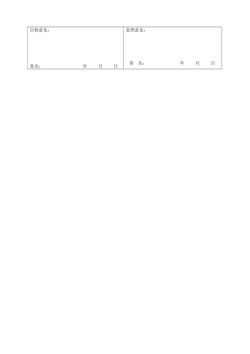 路面试验表格.doc_第3页