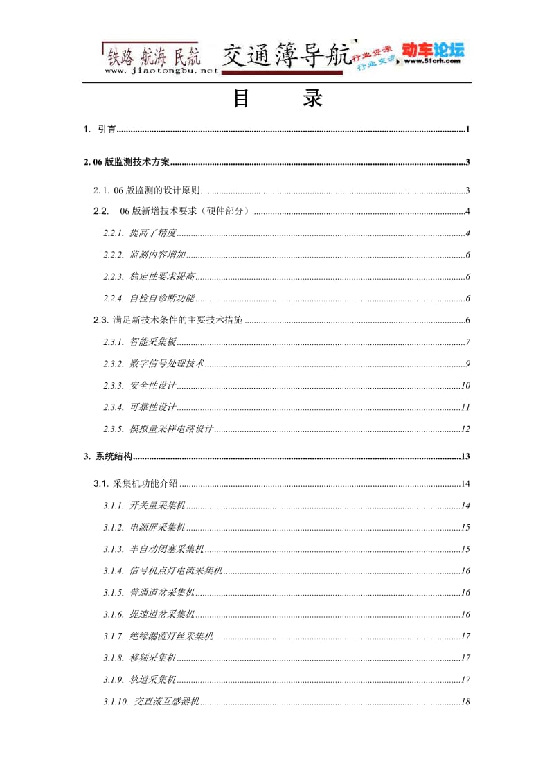 辉煌微机监测站机系统.doc_第3页