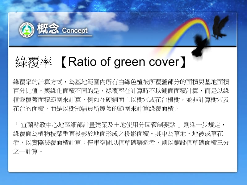 绿覆率Ratioofgreencover.ppt_第2页