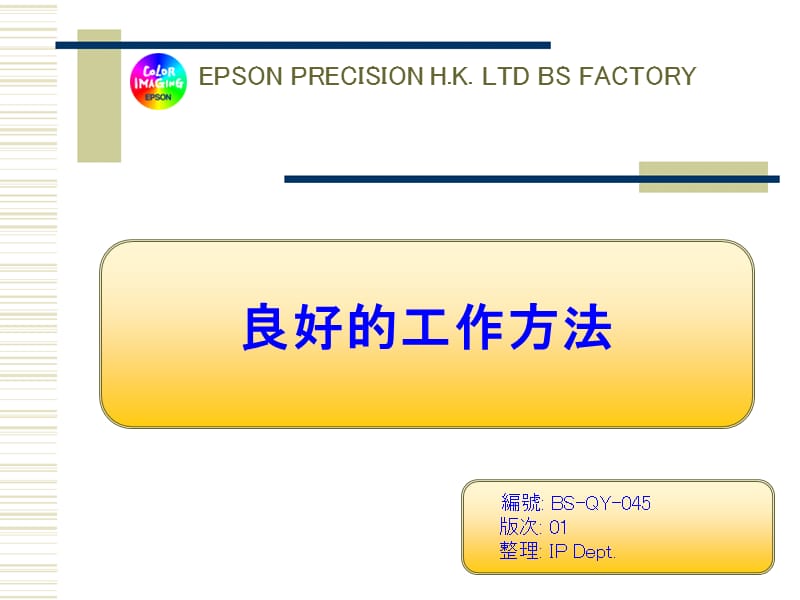 良好工作方法.ppt_第1页