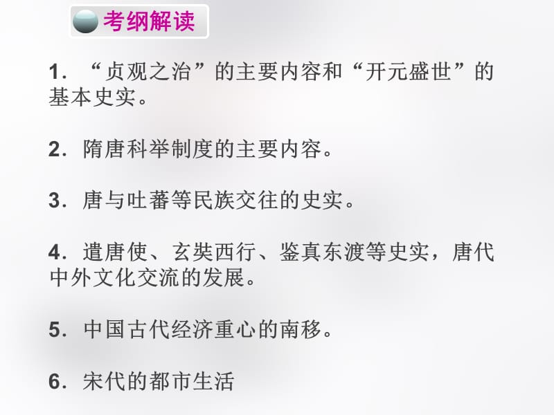 第三单元-繁荣与开放的社会、经济重心的南移和民族关系的发展p关pt课件.ppt_第2页