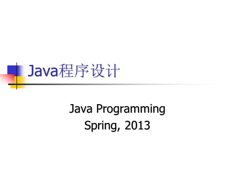 课件Java程序设计方案.ppt_第1页