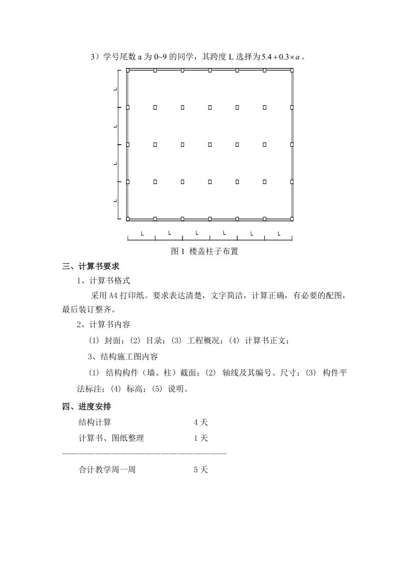 混凝土结构课程设计指导书.doc_第2页