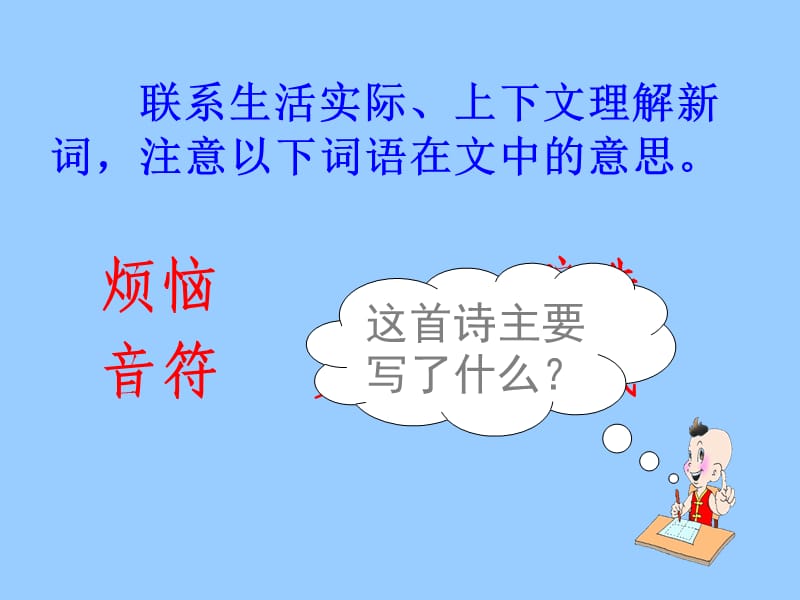 联系生活实际上下文理解新词注意以下词语在文中的意思.ppt_第2页