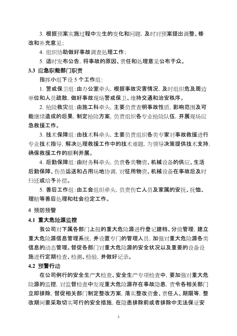 建设工程重大质量安全事故应急预案.doc_第3页