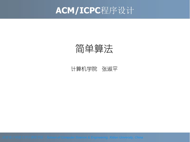 简单算法.ppt_第1页