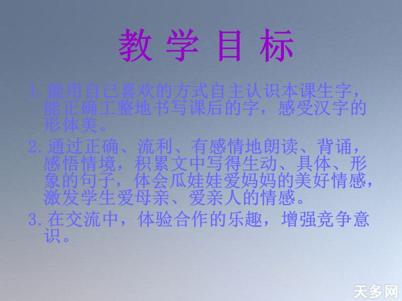 瓜娃娃打电话.ppt_第2页