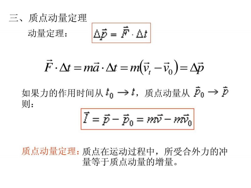 物理自主招生辅导——质点动上量定律(53张PPT).ppt_第2页