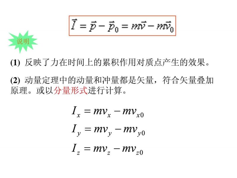 物理自主招生辅导——质点动上量定律(53张PPT).ppt_第3页