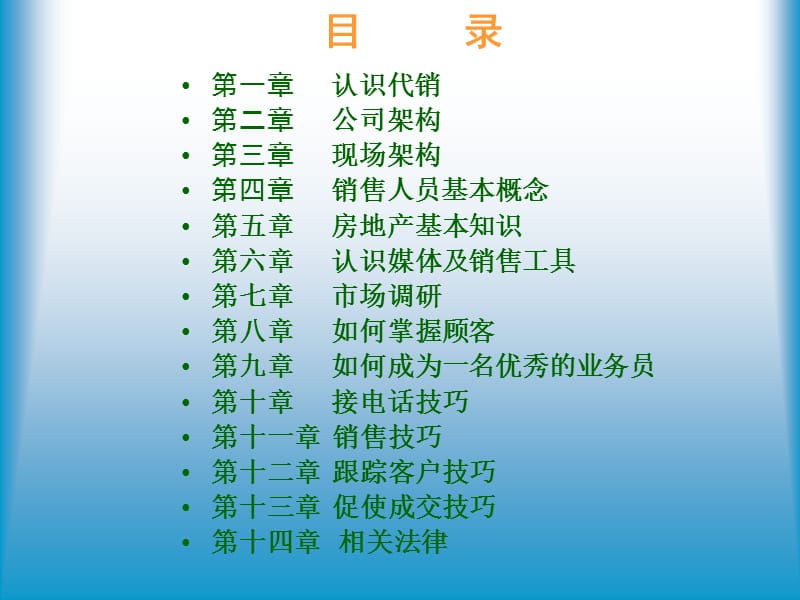 置业顾问培训讲义.ppt_第2页