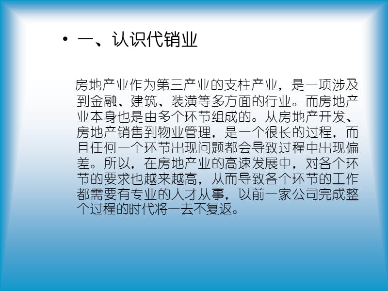 置业顾问培训讲义.ppt_第3页