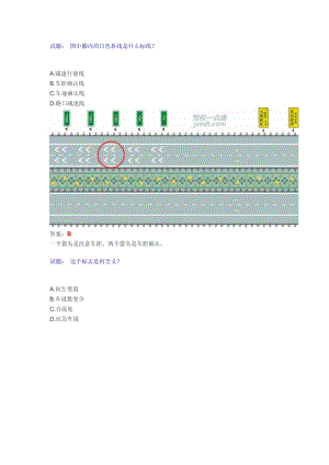 驾考理论容易出错的题目.doc